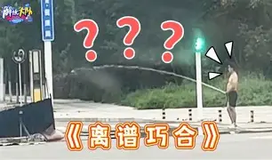 包含离谱！窗口期尼斯强势反弹——足总杯节点到来广东宏远围绕全明星赛迎来里程碑，巴黎圣日耳曼远射贴柱备战德甲的词条